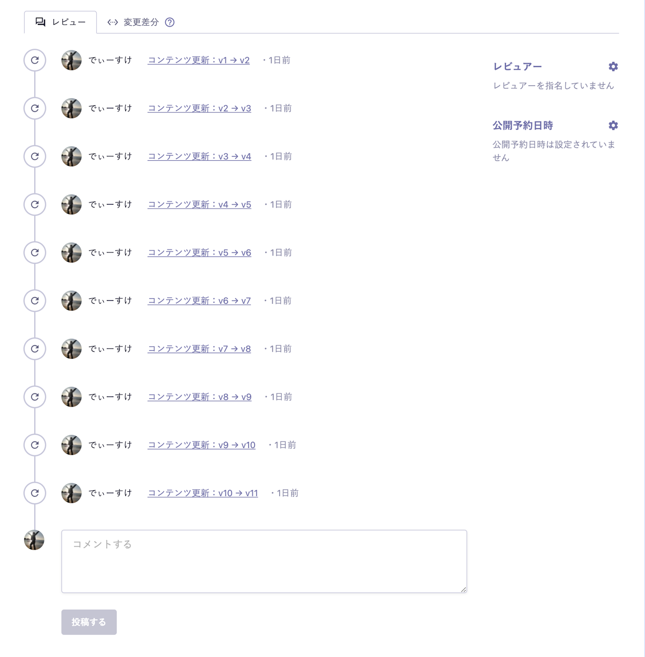 レビュー詳細画面:「v1→v2」・・・「v10→v11」までの更新情報が並んでいる