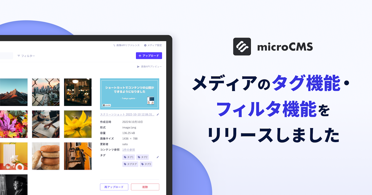 メディアのタグ機能・フィルタ機能をリリースしました