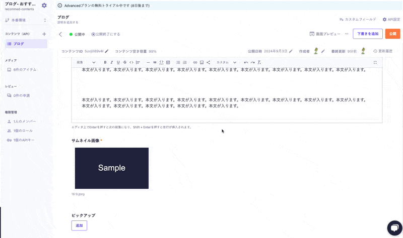 管理画面の編集をしている。ブログAPIで複数コンテンツ参照を設定。参照したブログAPIから3つのコンテンツを選択している