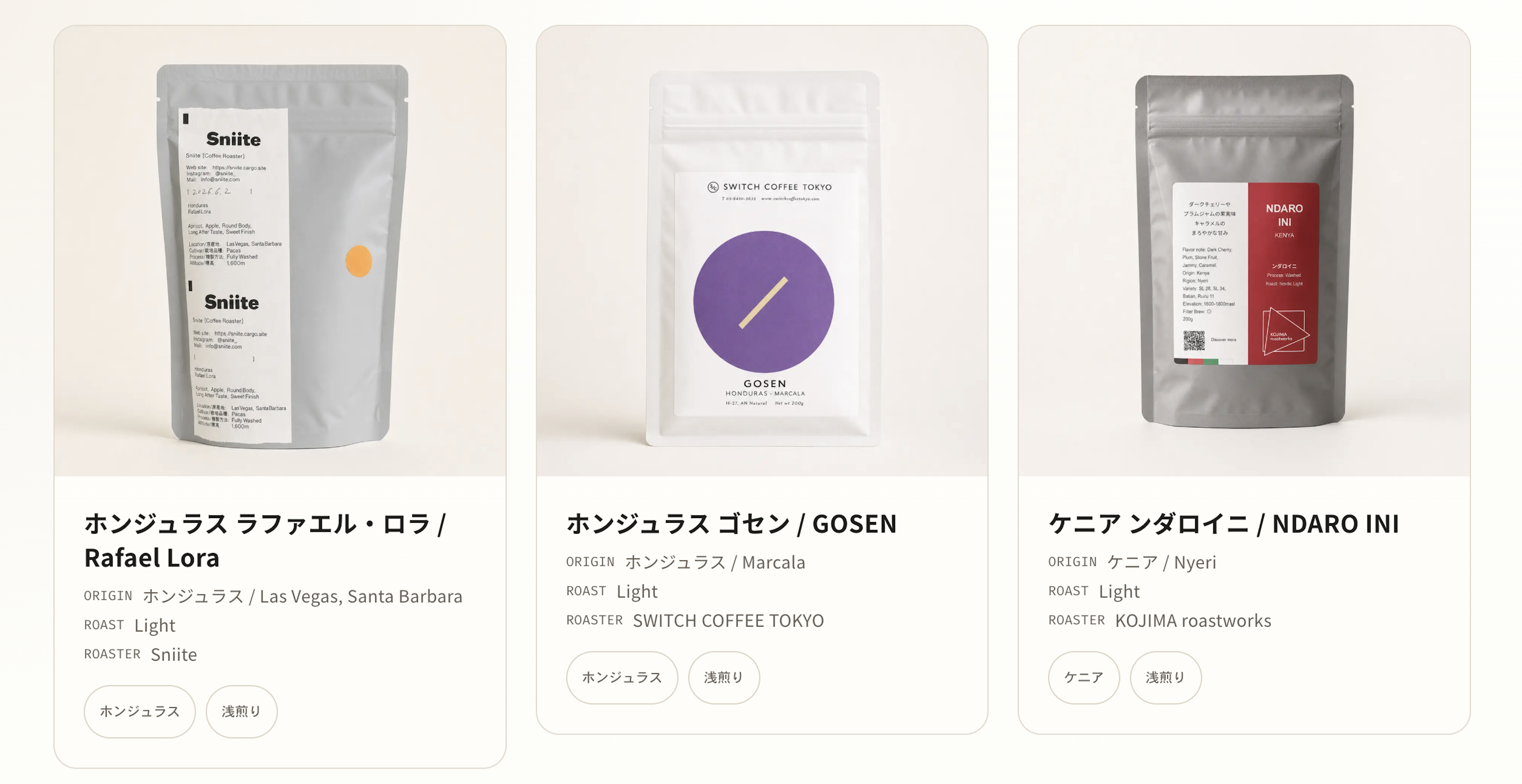 ブログの記事一覧画面。コーヒー豆の名称や生産地などが記載されている