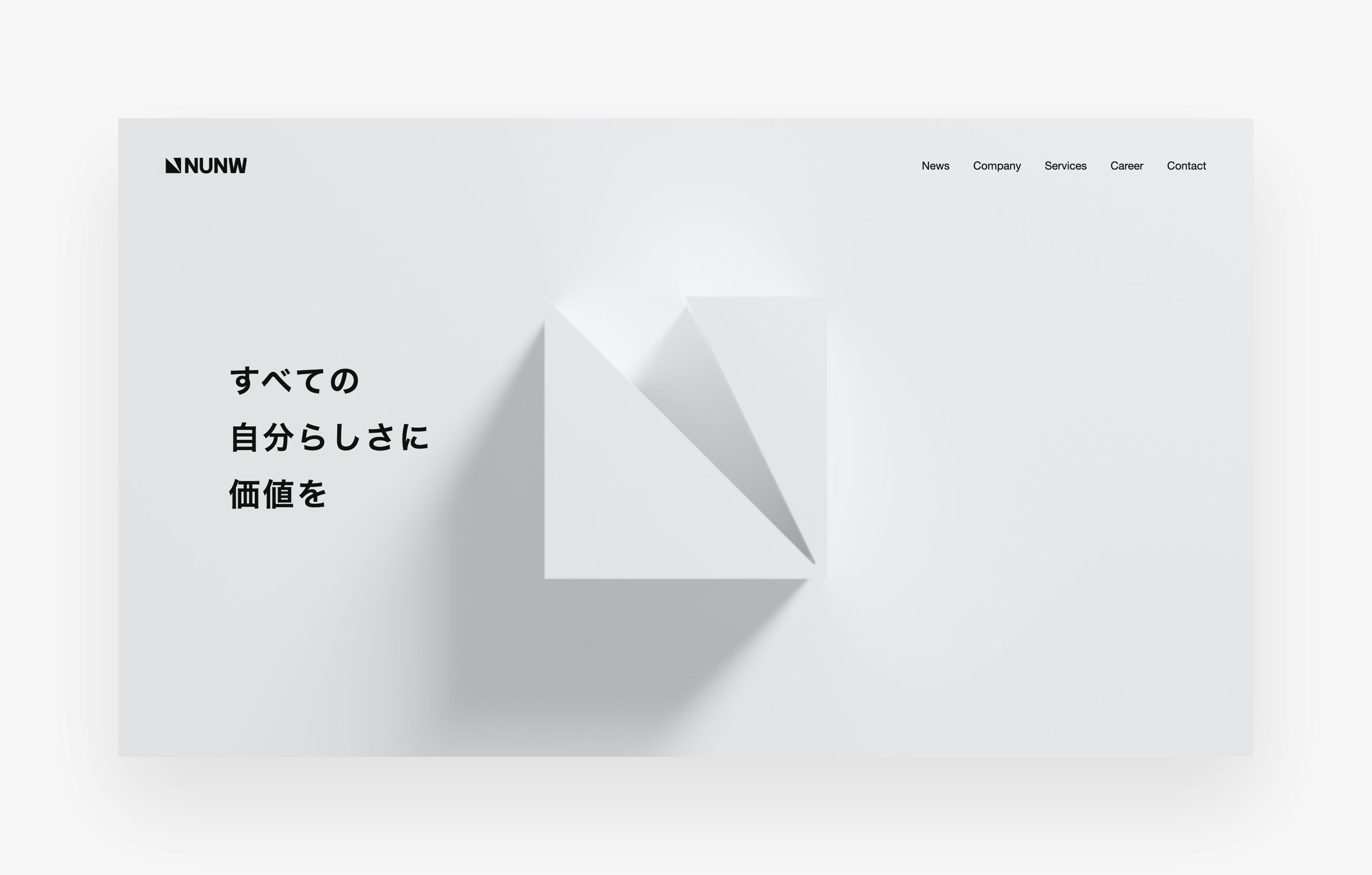 NUNWコーポレートサイト