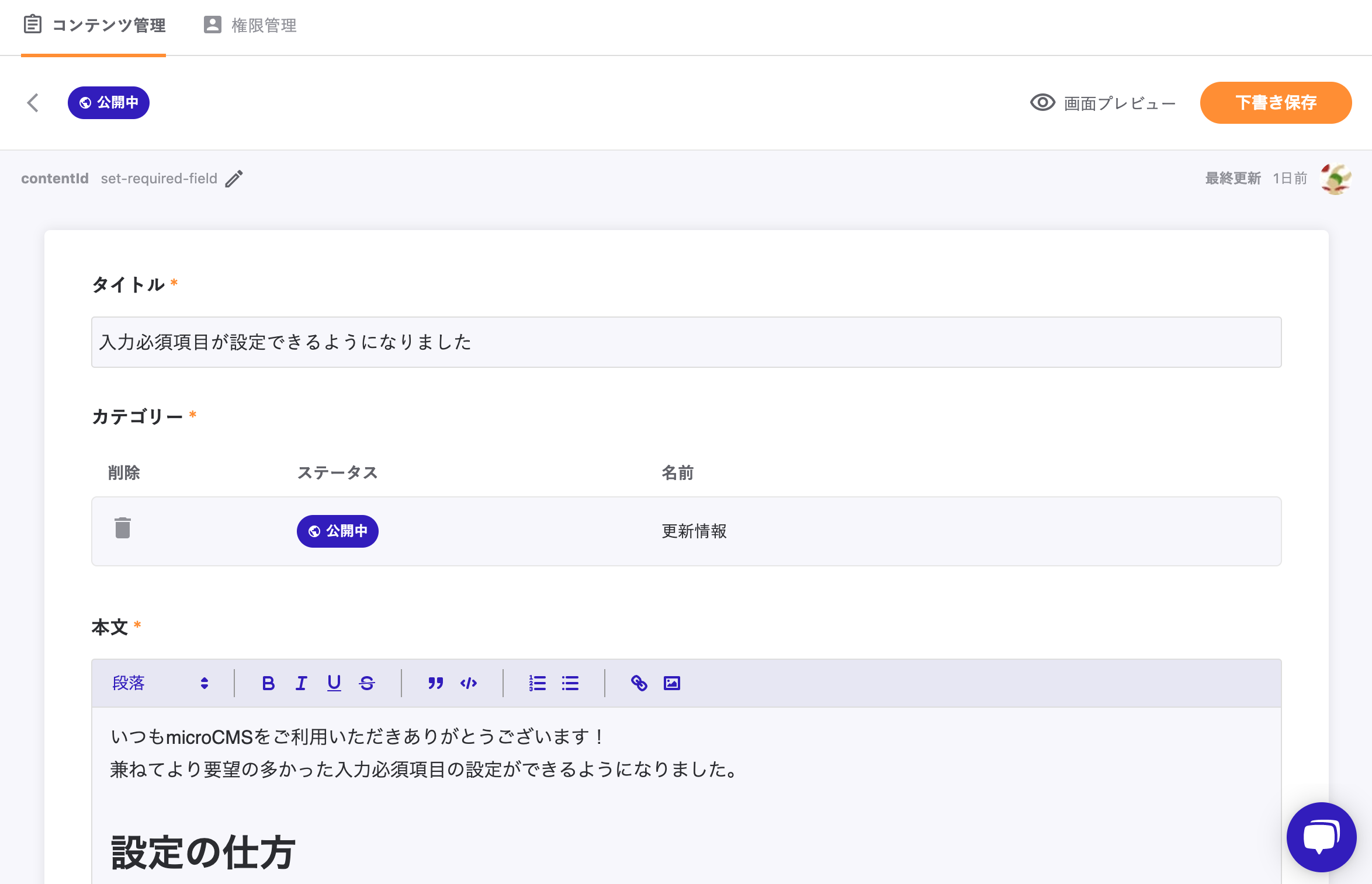 権限管理ができるようになりました Microcmsブログ